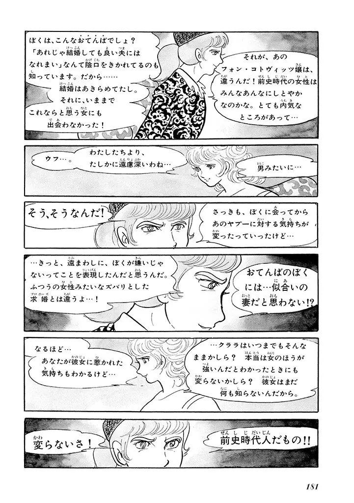 家畜人ヤプー 1 復刻版 - page185