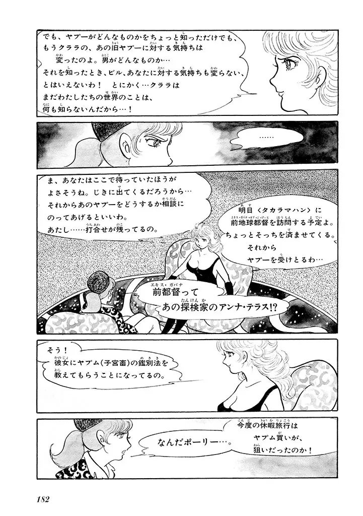 家畜人ヤプー 1 復刻版 - page186