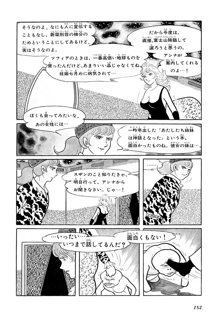 家畜人ヤプー 1 復刻版 - page187