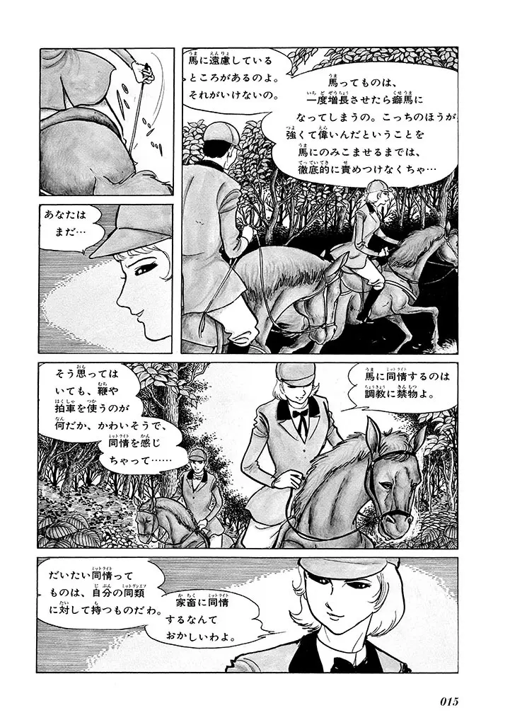 家畜人ヤプー 1 復刻版 - page19