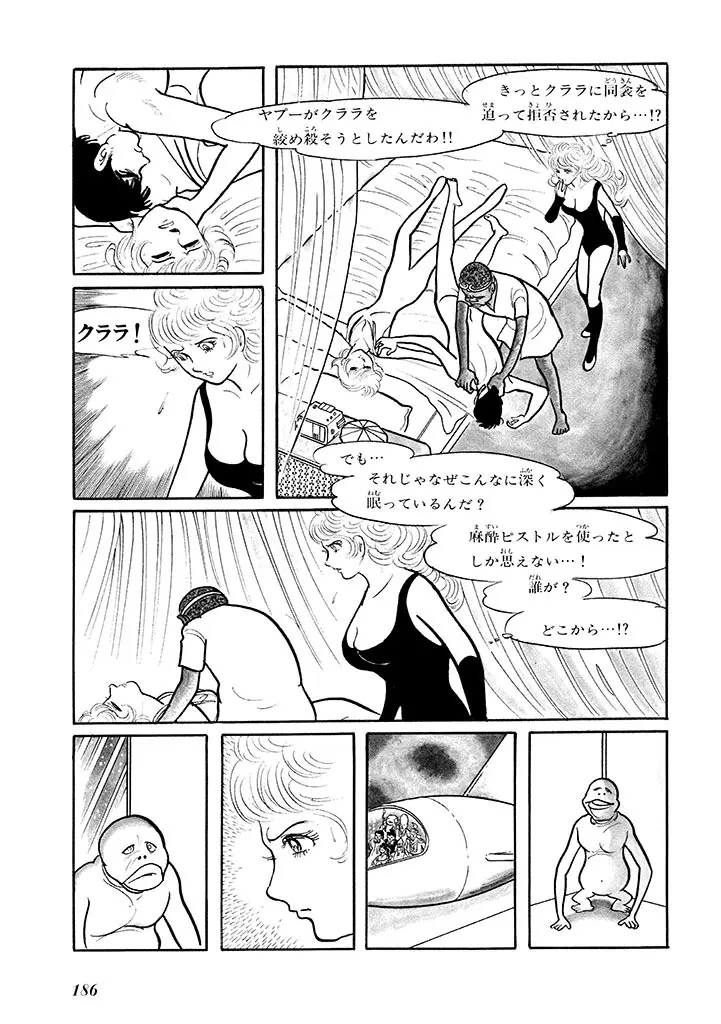 家畜人ヤプー 1 復刻版 - page190