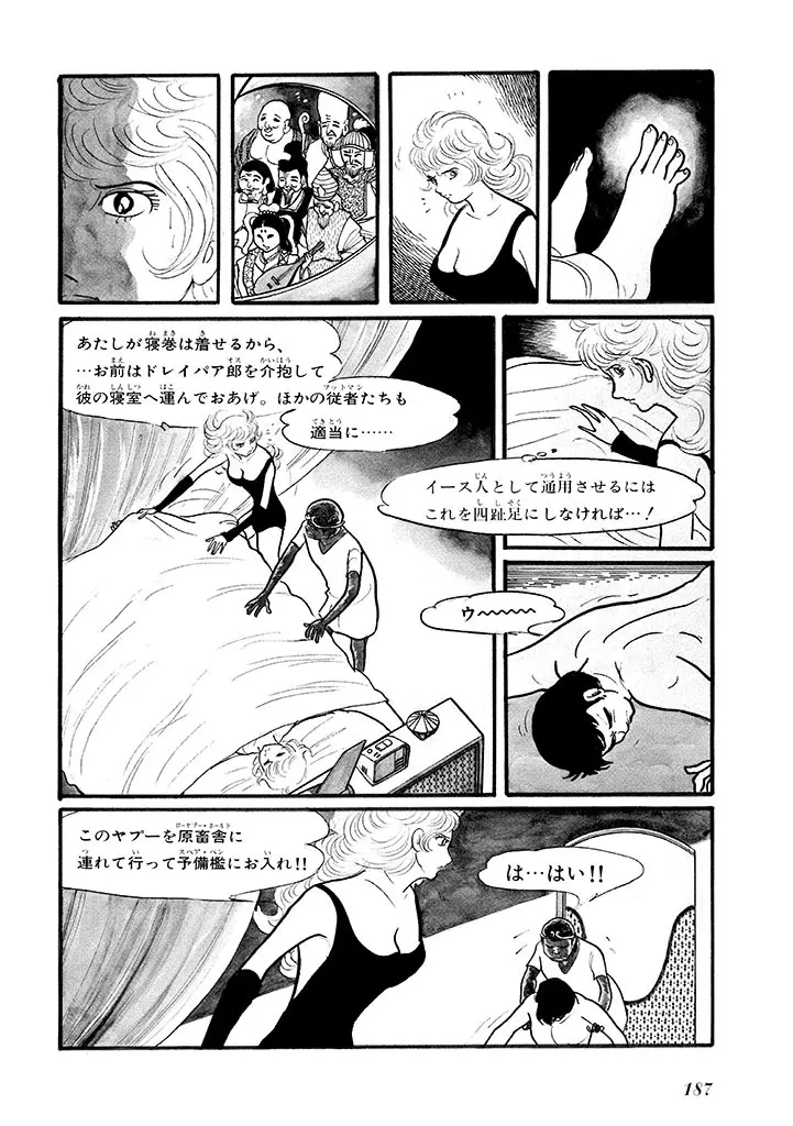 家畜人ヤプー 1 復刻版 - page191