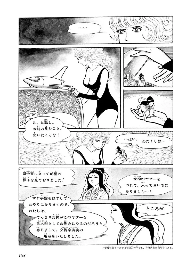 家畜人ヤプー 1 復刻版 - page192