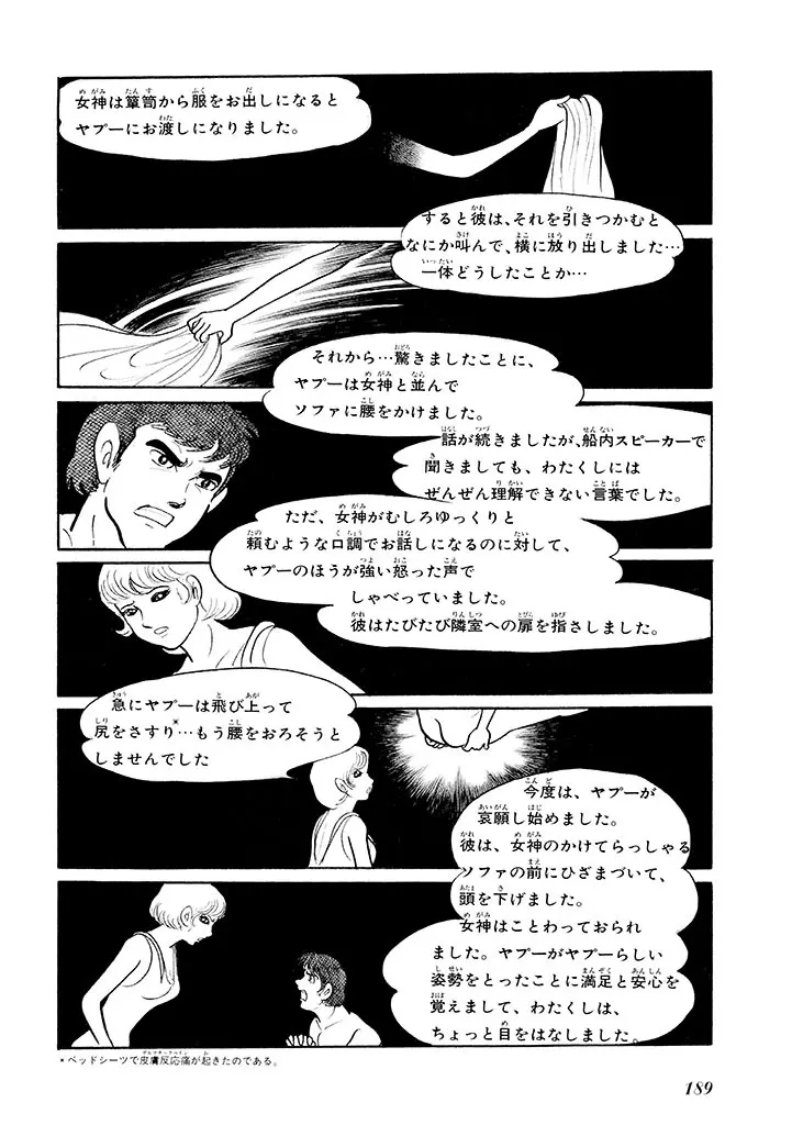 家畜人ヤプー 1 復刻版 - page193