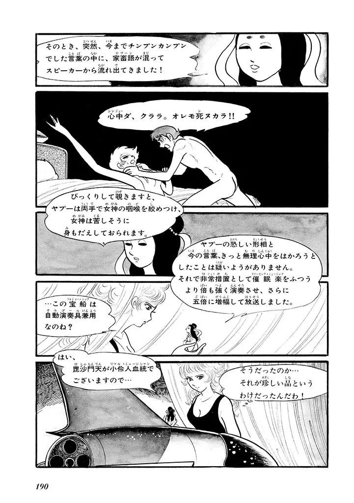 家畜人ヤプー 1 復刻版 - page194