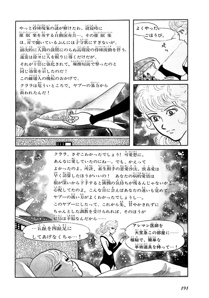 家畜人ヤプー 1 復刻版 - page195