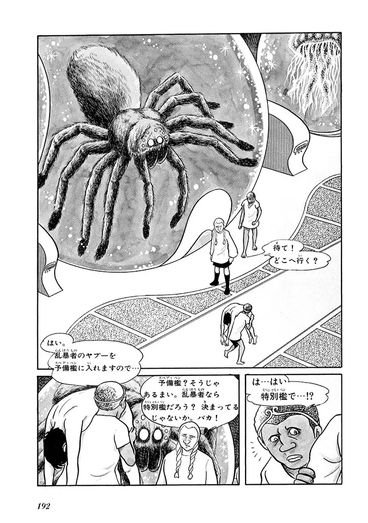 家畜人ヤプー 1 復刻版 - page196