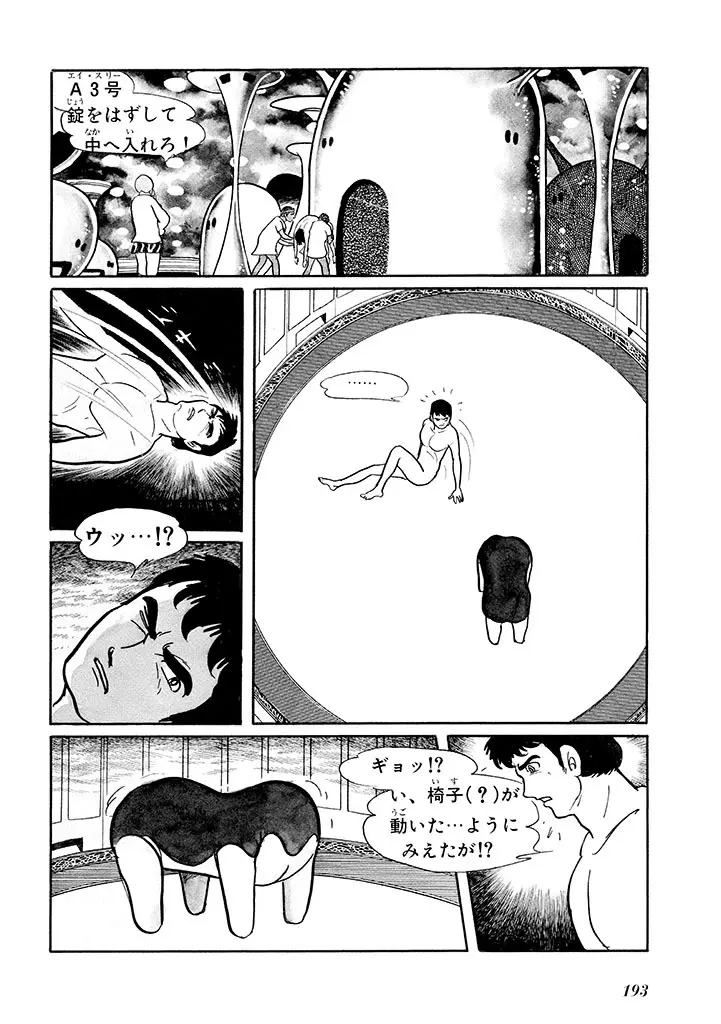 家畜人ヤプー 1 復刻版 - page197