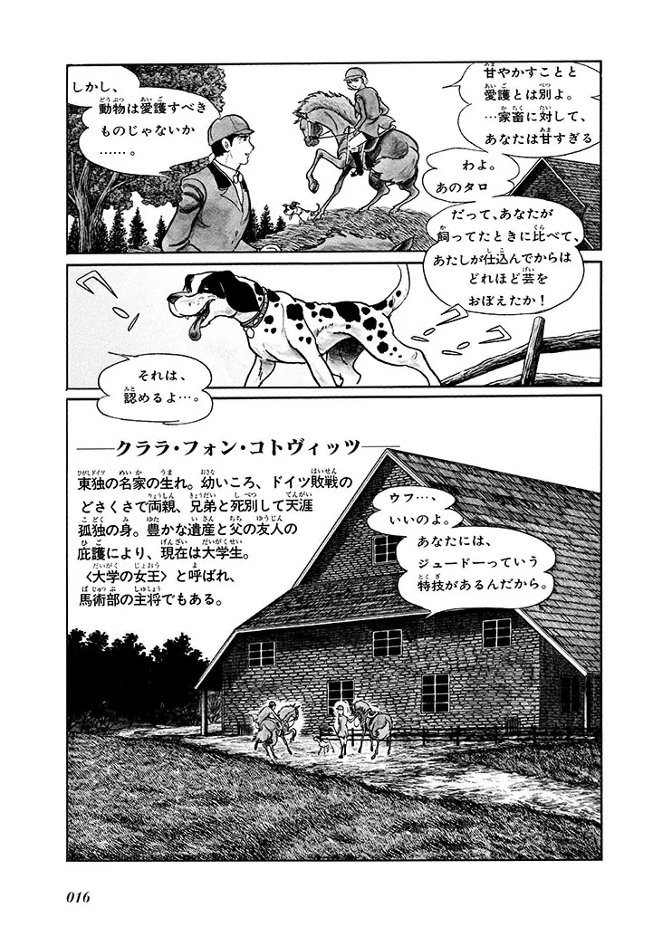 家畜人ヤプー 1 復刻版 - page20