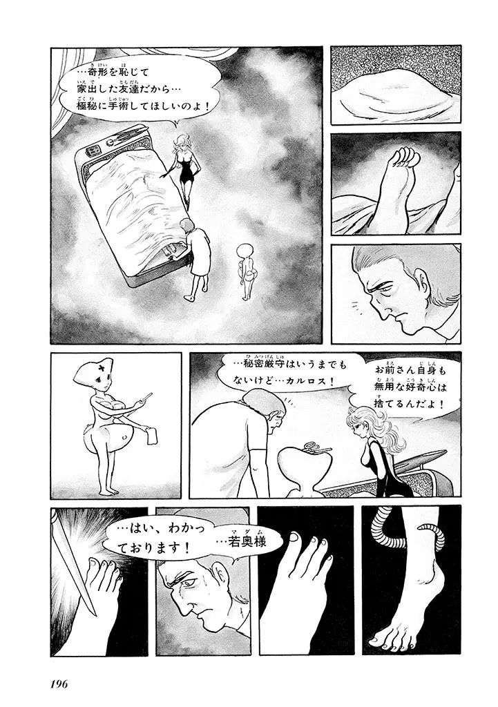 家畜人ヤプー 1 復刻版 - page200