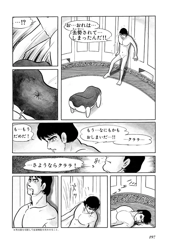 家畜人ヤプー 1 復刻版 - page201