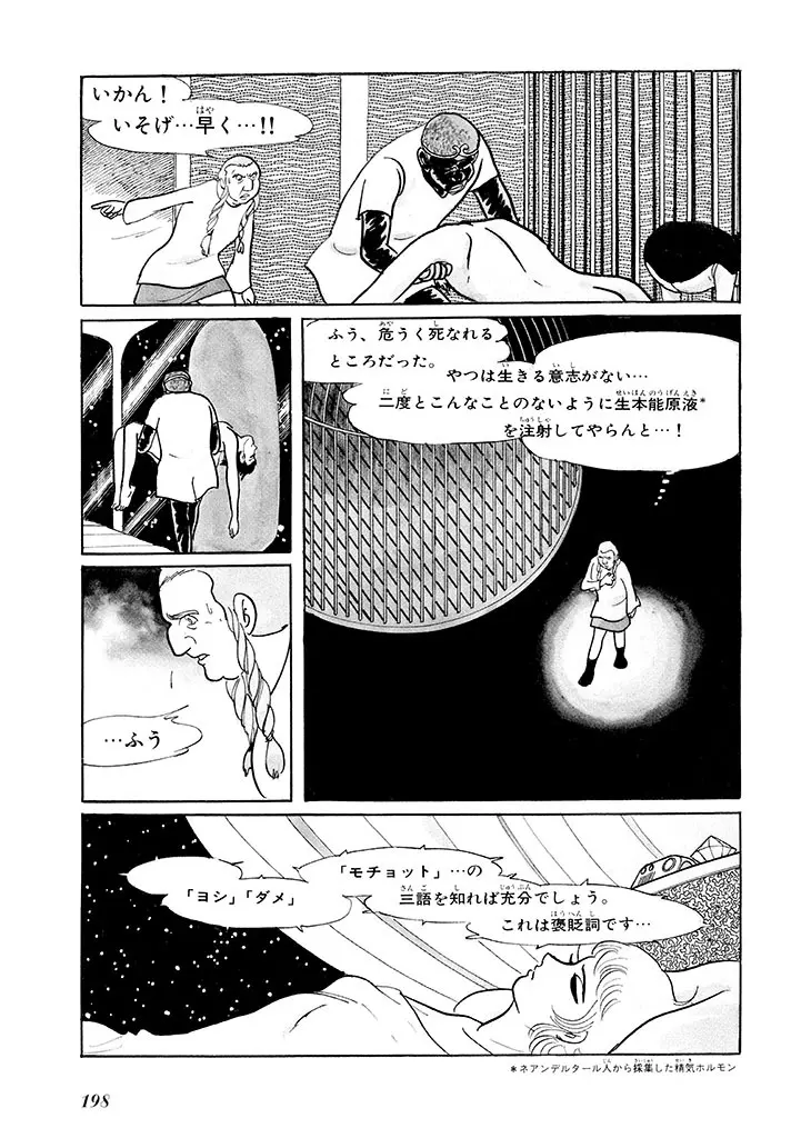 家畜人ヤプー 1 復刻版 - page202