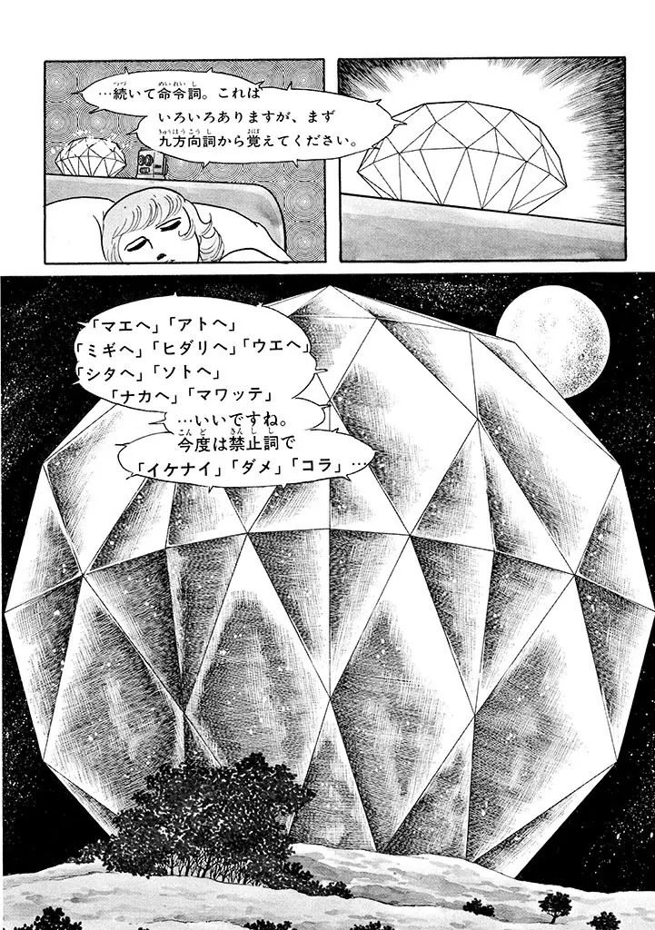 家畜人ヤプー 1 復刻版 - page203