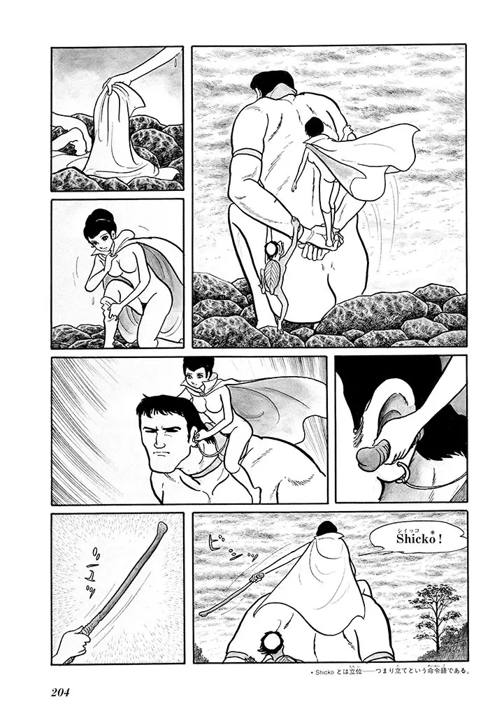 家畜人ヤプー 1 復刻版 - page208