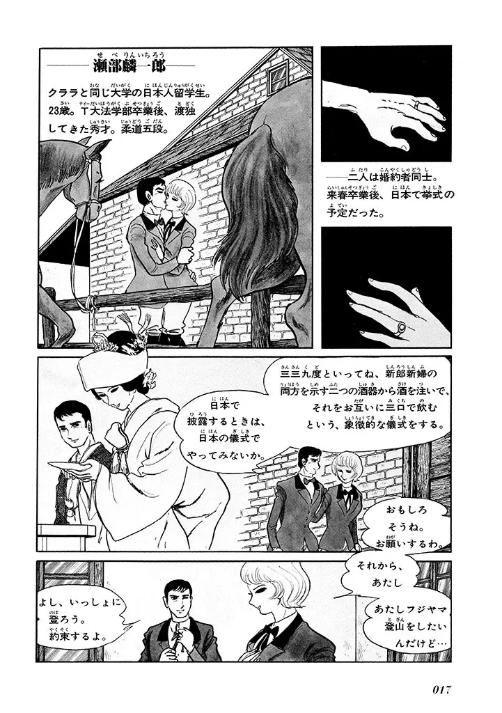 家畜人ヤプー 1 復刻版 - page21