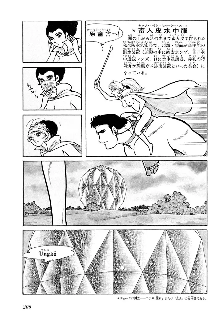 家畜人ヤプー 1 復刻版 - page210