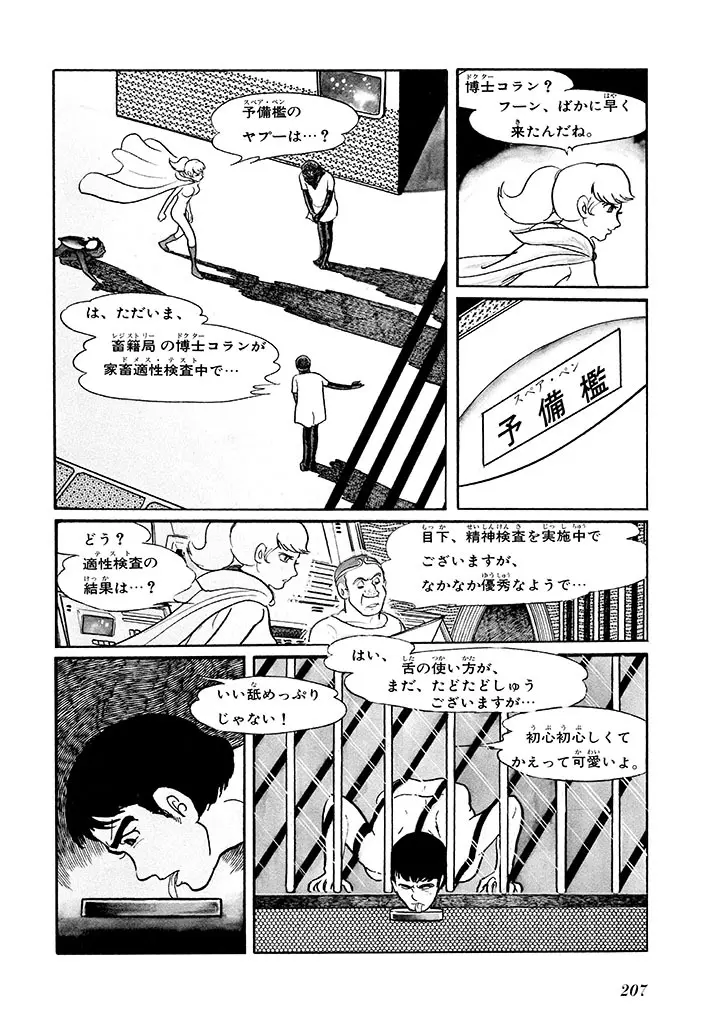 家畜人ヤプー 1 復刻版 - page211