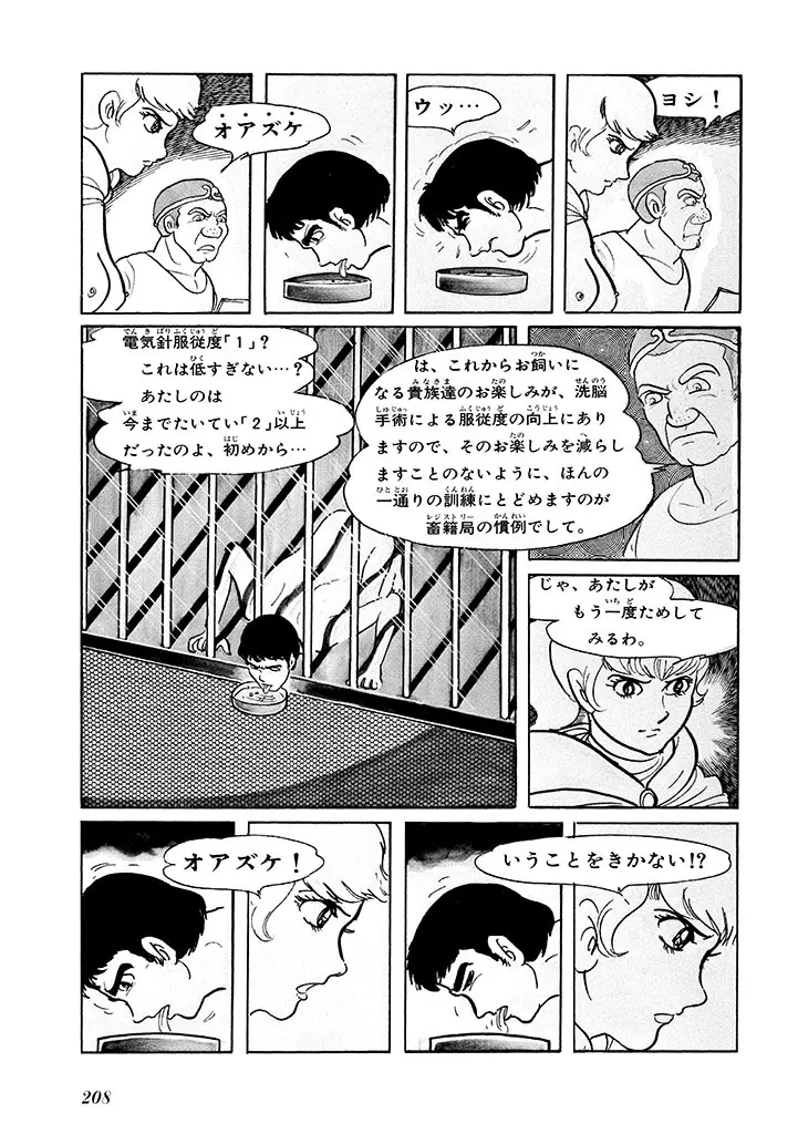 家畜人ヤプー 1 復刻版 - page212