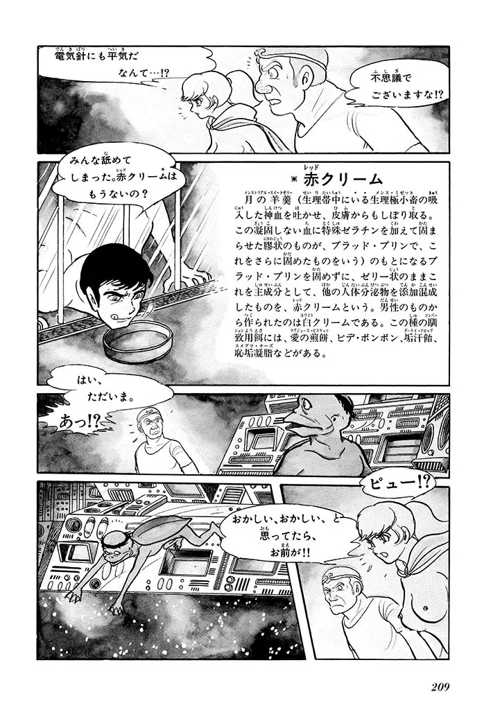 家畜人ヤプー 1 復刻版 - page213