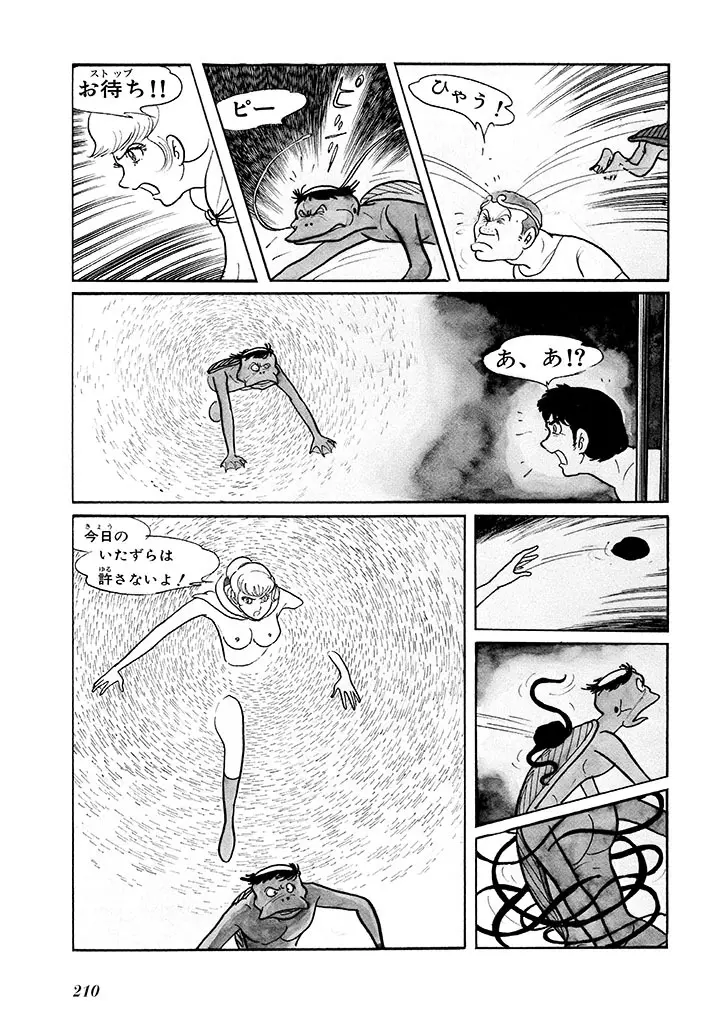 家畜人ヤプー 1 復刻版 - page214