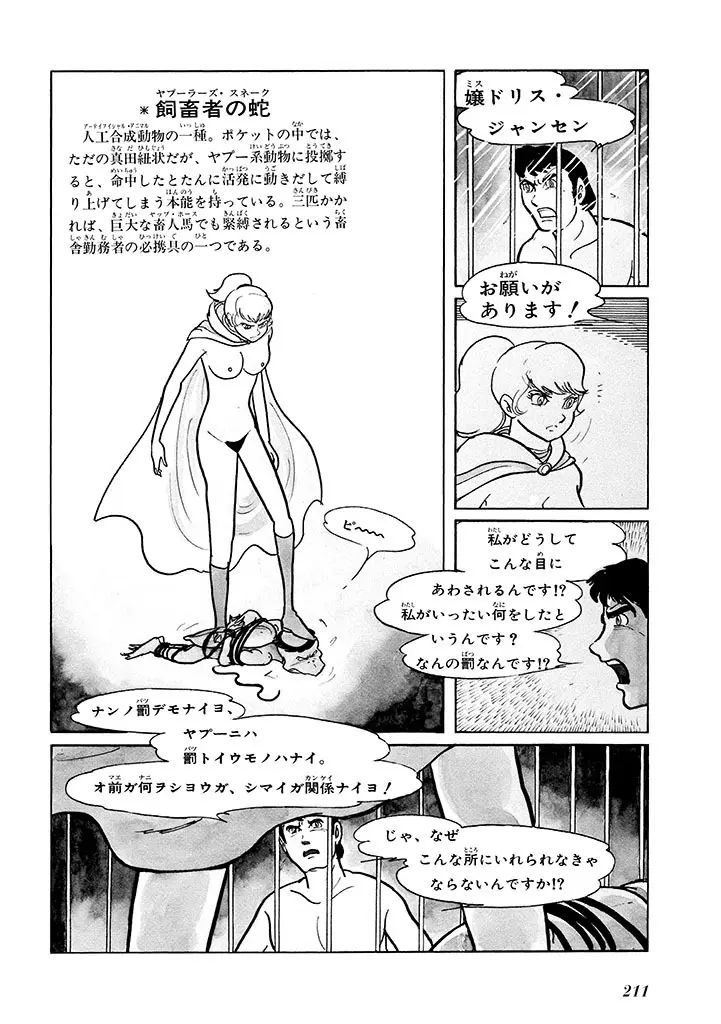 家畜人ヤプー 1 復刻版 - page215