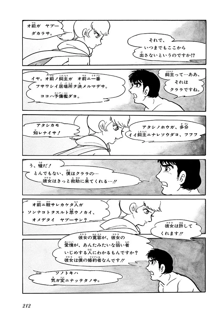 家畜人ヤプー 1 復刻版 - page216