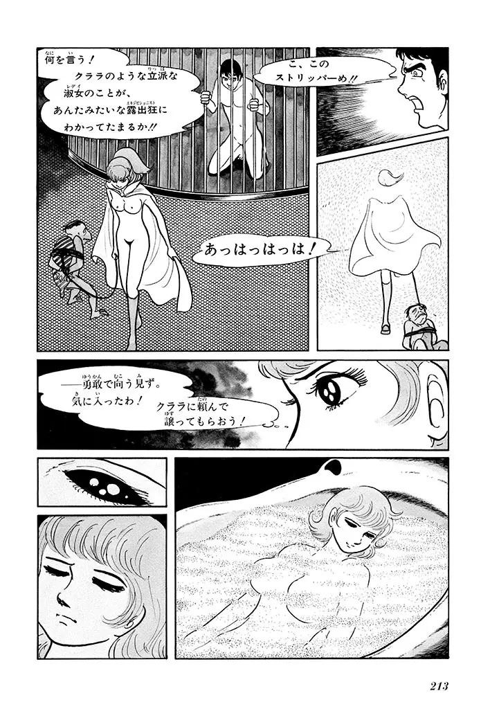 家畜人ヤプー 1 復刻版 - page217