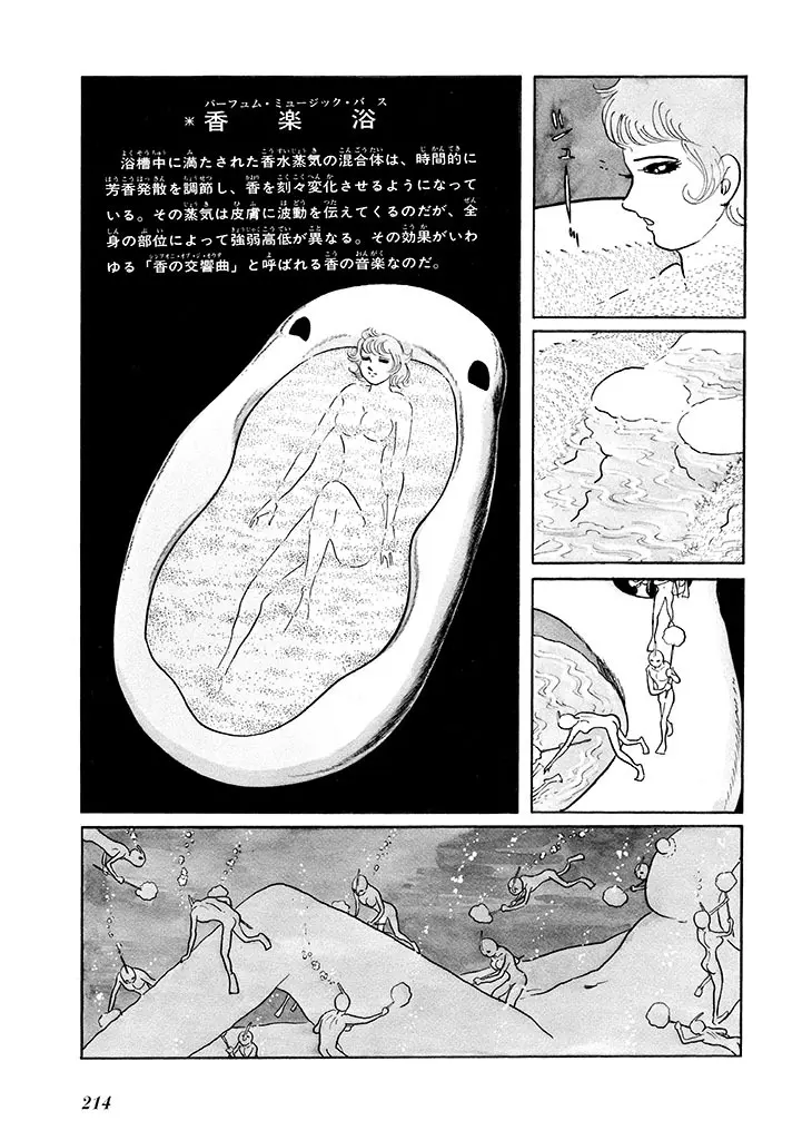 家畜人ヤプー 1 復刻版 - page218