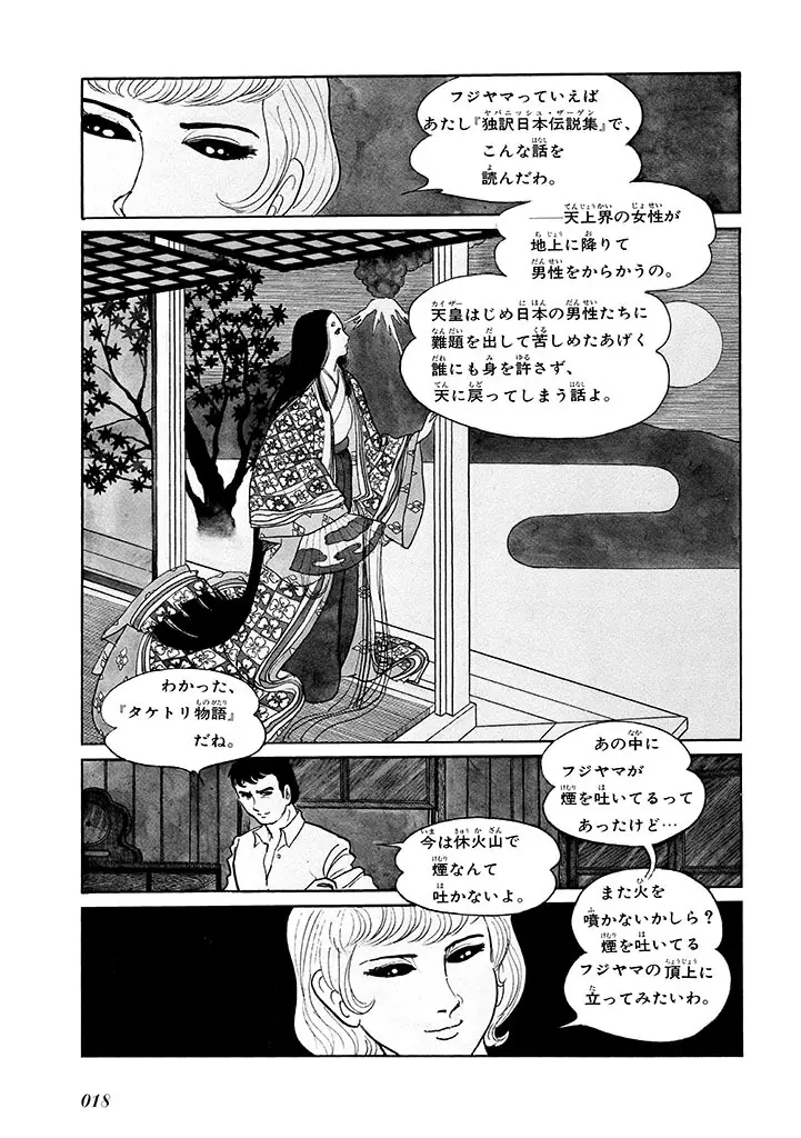 家畜人ヤプー 1 復刻版 - page22