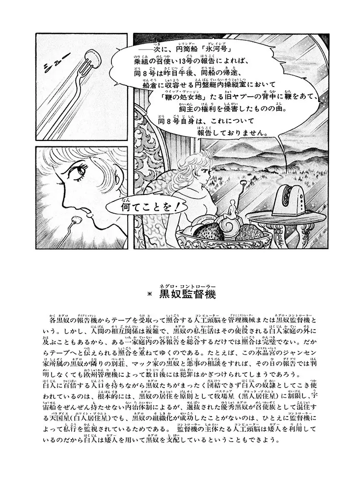 家畜人ヤプー 1 復刻版 - page222