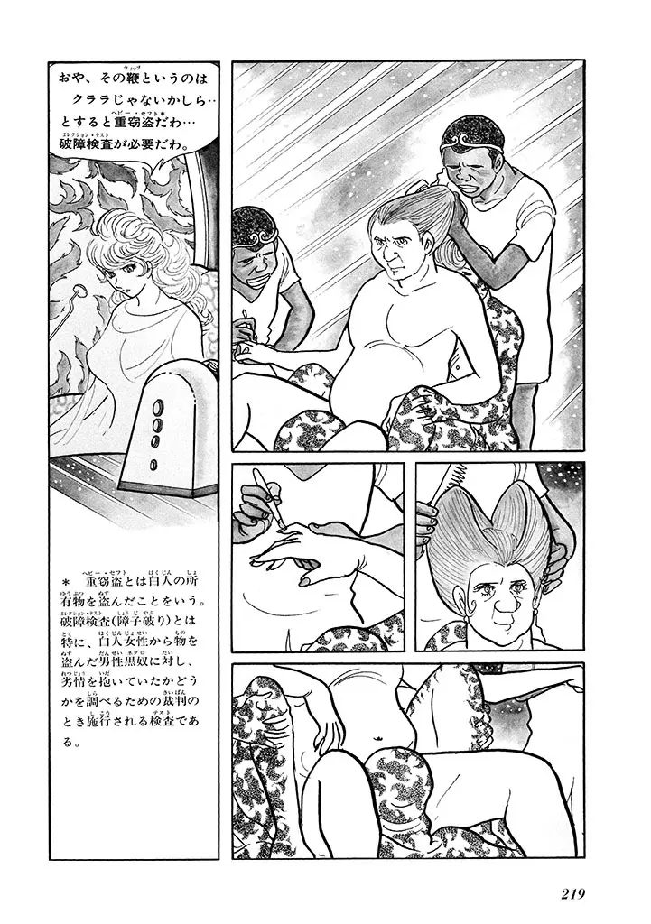 家畜人ヤプー 1 復刻版 - page223