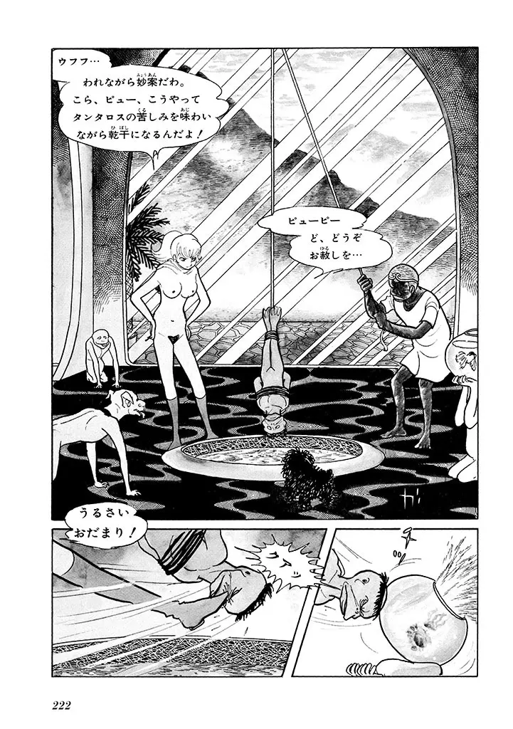 家畜人ヤプー 1 復刻版 - page226