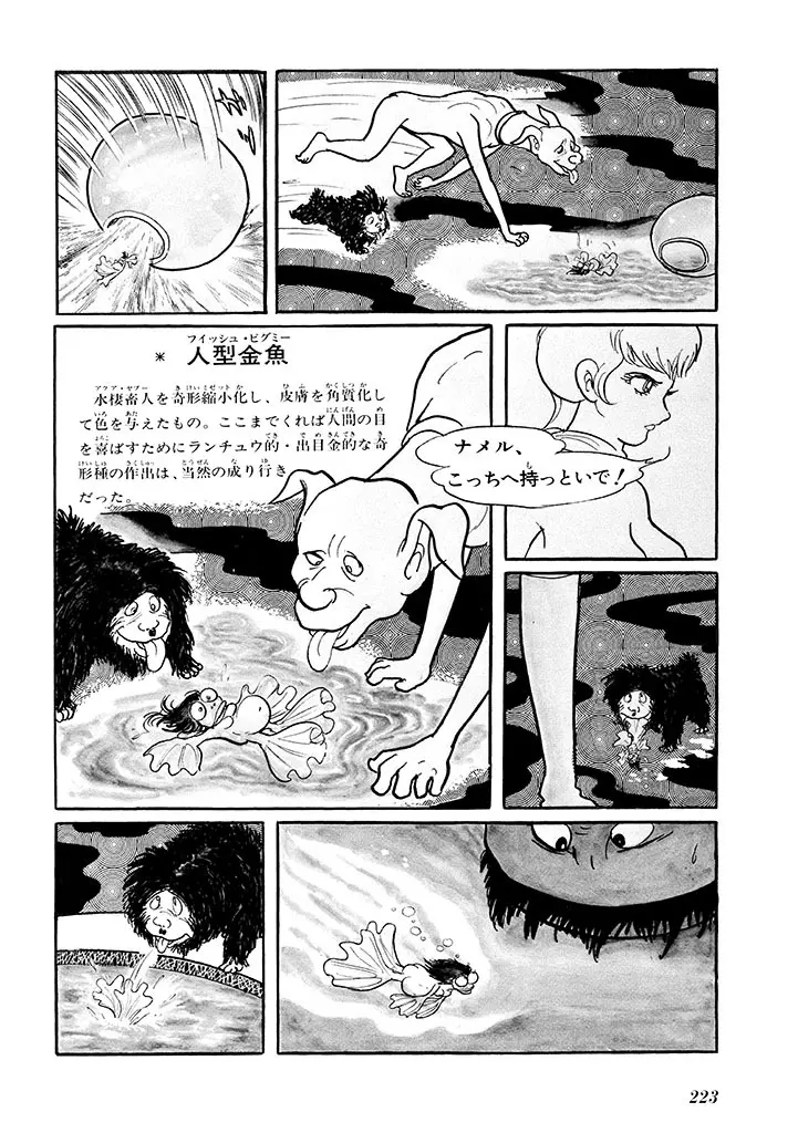 家畜人ヤプー 1 復刻版 - page227