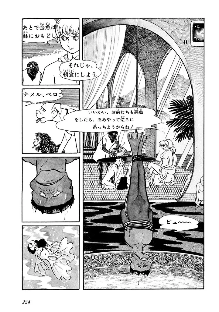 家畜人ヤプー 1 復刻版 - page228