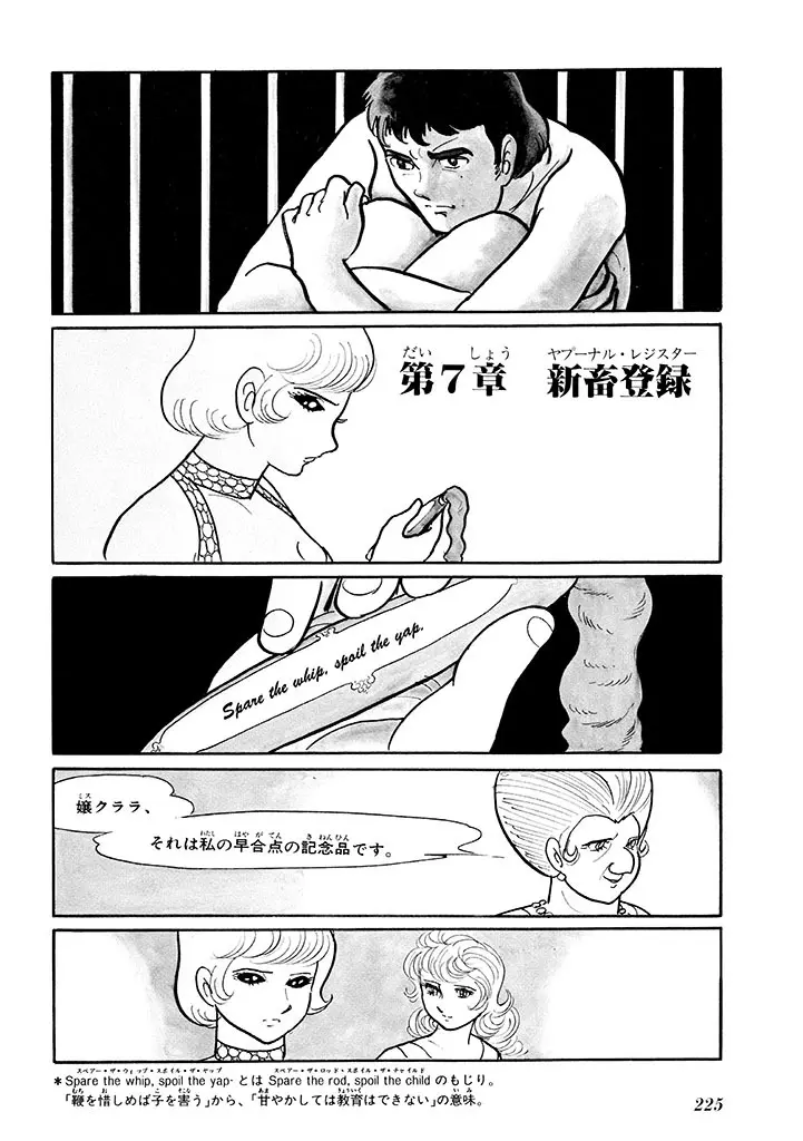 家畜人ヤプー 1 復刻版 - page229