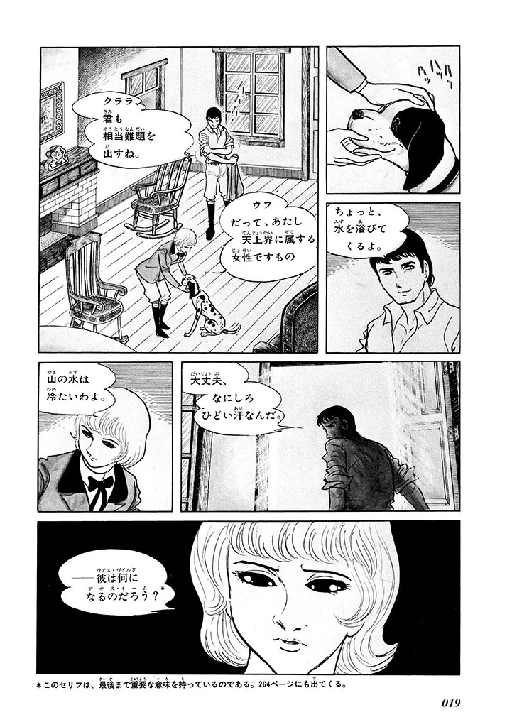 家畜人ヤプー 1 復刻版 - page23