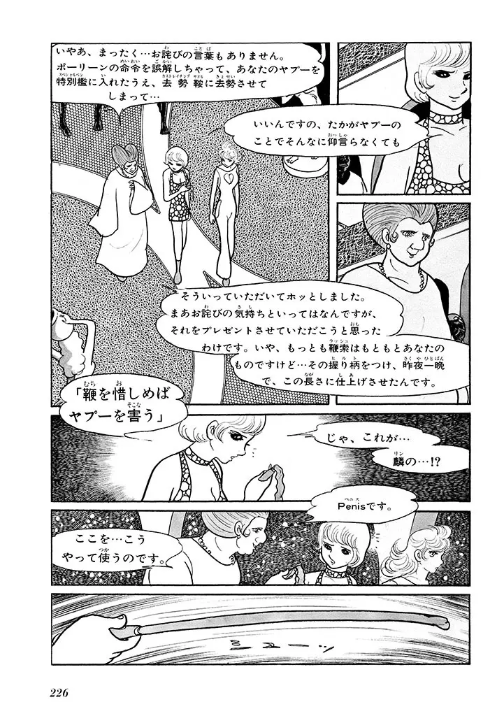 家畜人ヤプー 1 復刻版 - page230