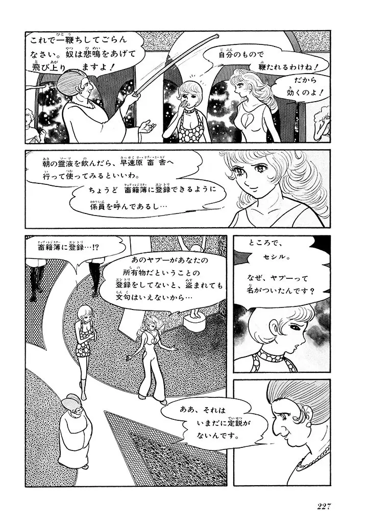 家畜人ヤプー 1 復刻版 - page231