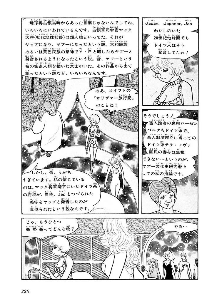 家畜人ヤプー 1 復刻版 - page232