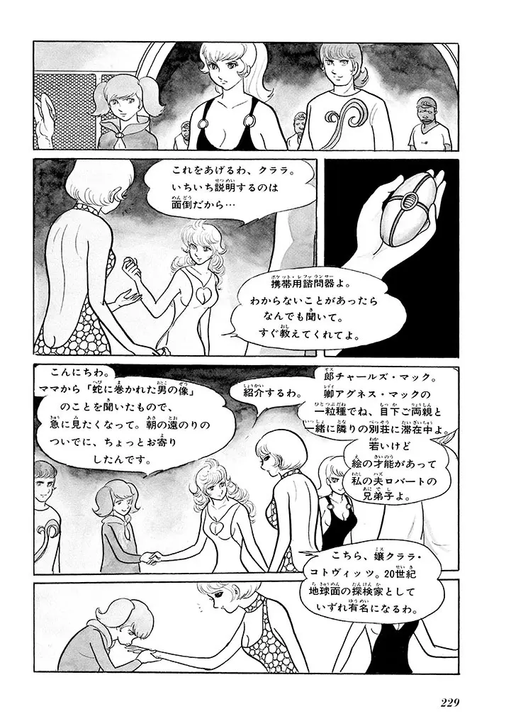 家畜人ヤプー 1 復刻版 - page233