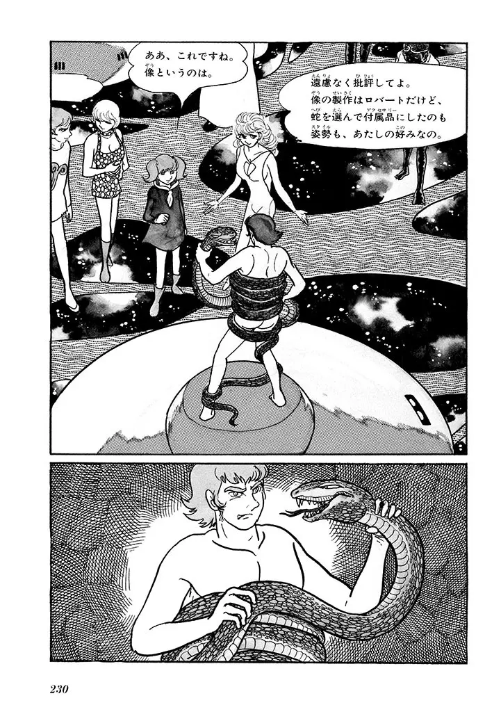 家畜人ヤプー 1 復刻版 - page234