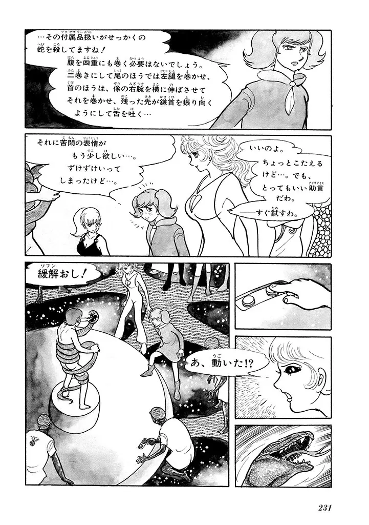 家畜人ヤプー 1 復刻版 - page235