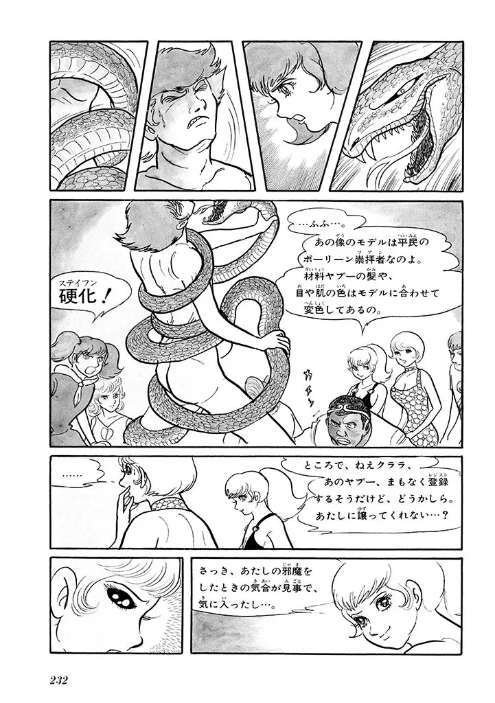 家畜人ヤプー 1 復刻版 - page236