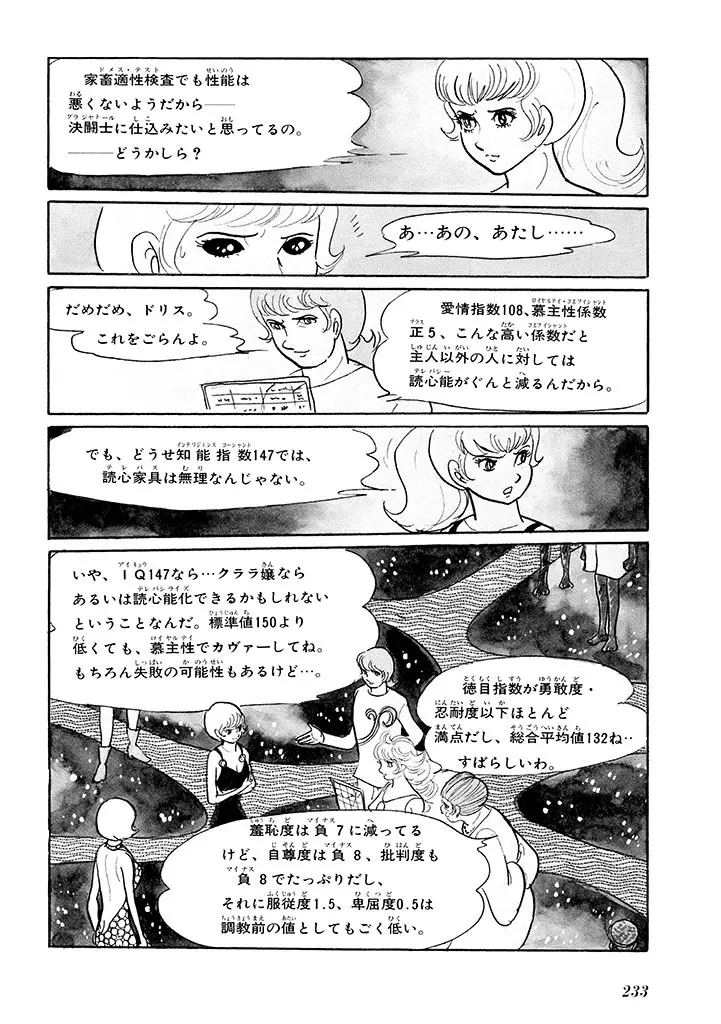 家畜人ヤプー 1 復刻版 - page237