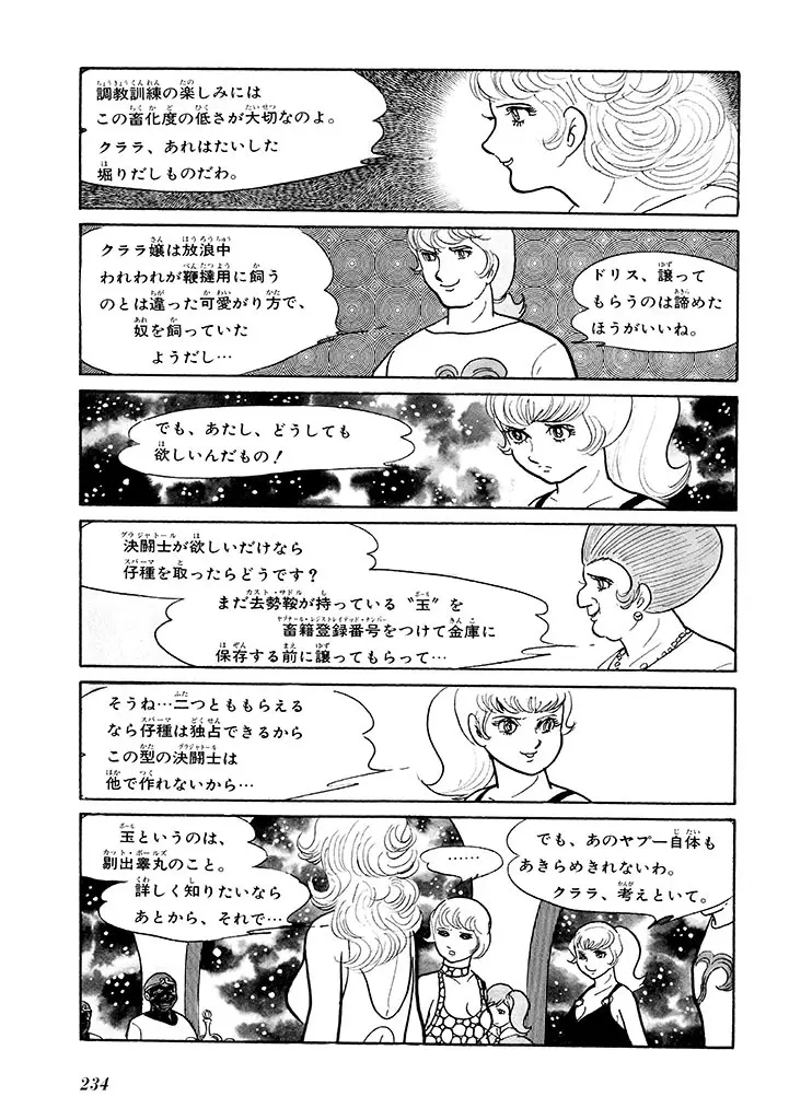 家畜人ヤプー 1 復刻版 - page238