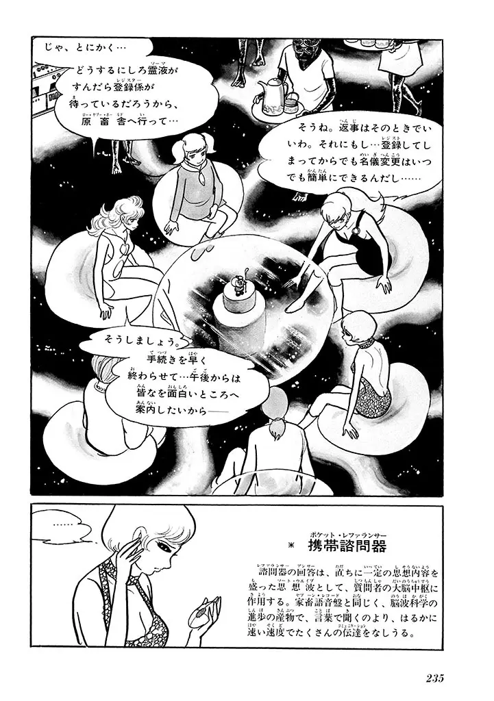 家畜人ヤプー 1 復刻版 - page239