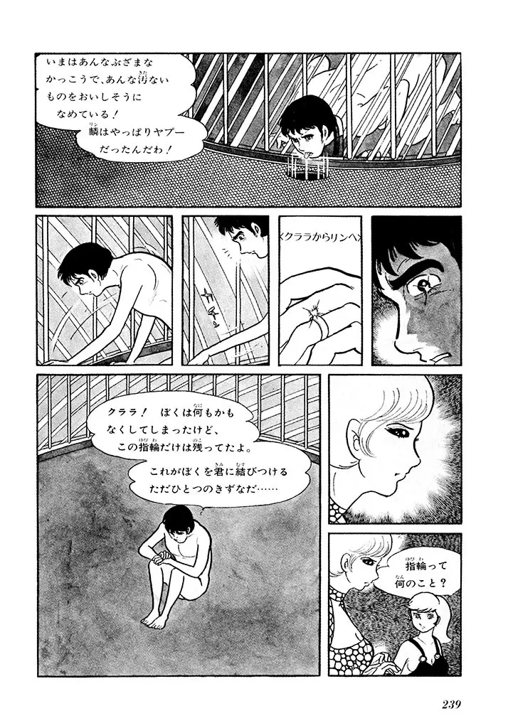 家畜人ヤプー 1 復刻版 - page243