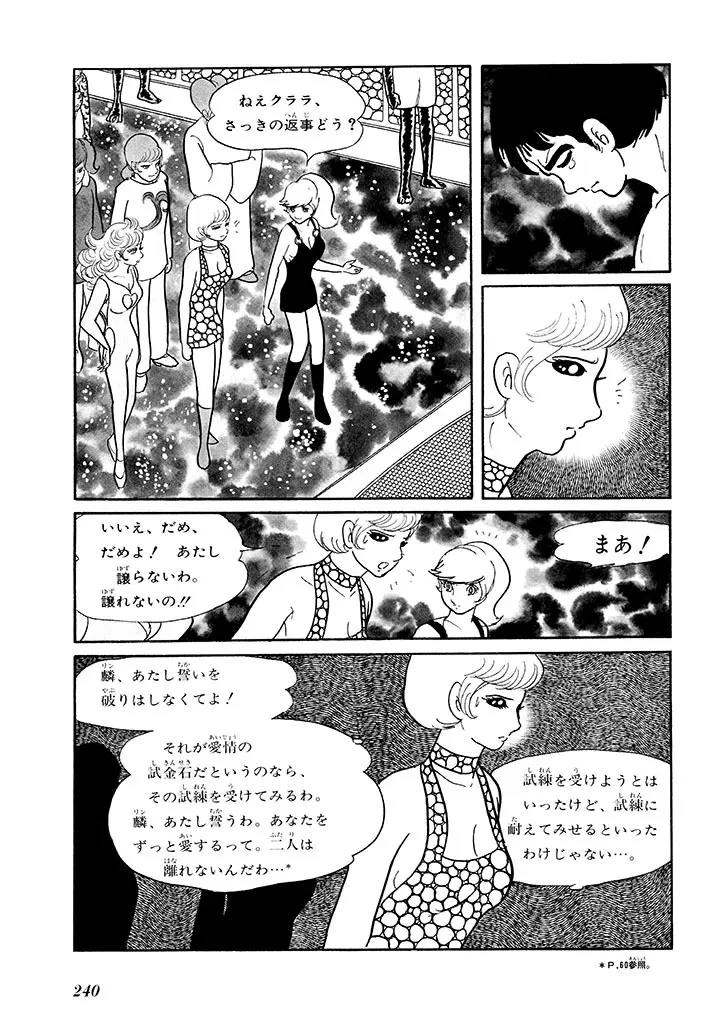 家畜人ヤプー 1 復刻版 - page244