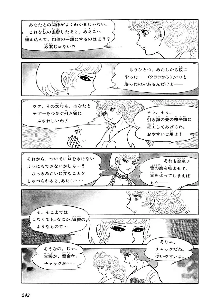 家畜人ヤプー 1 復刻版 - page246