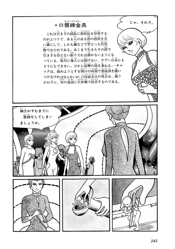 家畜人ヤプー 1 復刻版 - page247